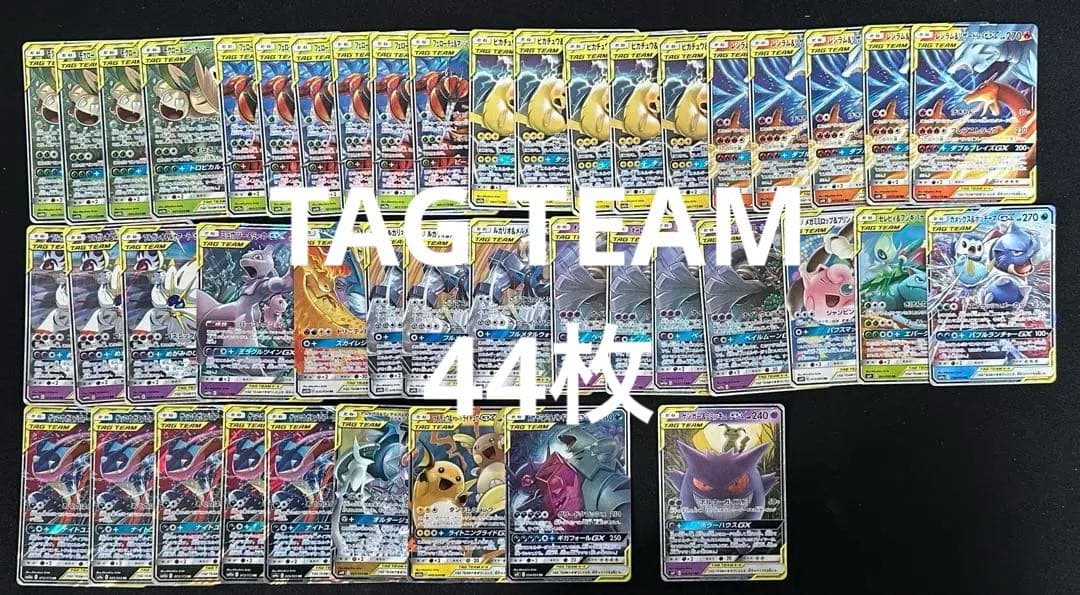 TAG TEAM GX RRまとめ売り44枚