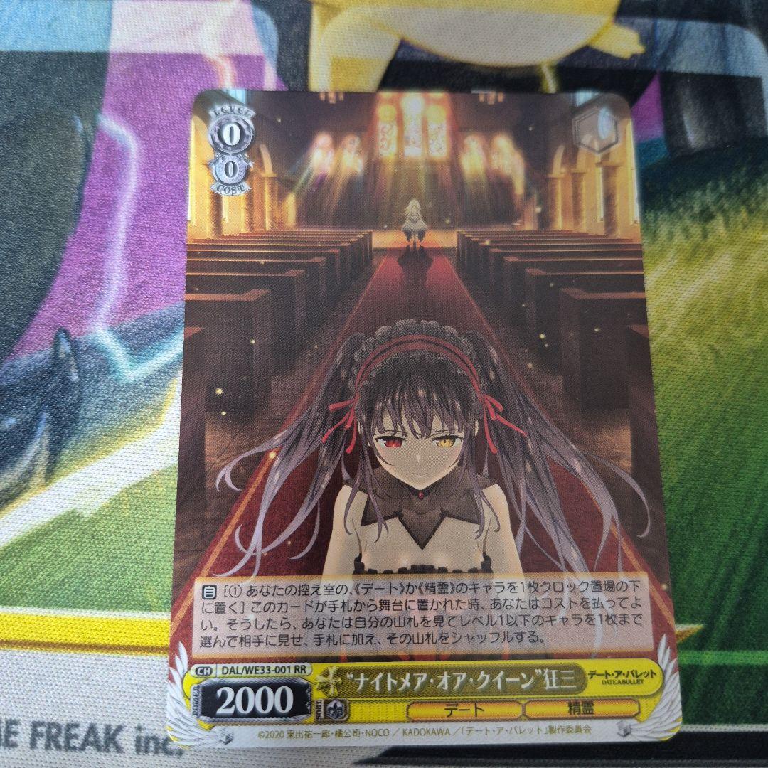 ナイトメア・オブ・クイーン 狂三　4枚セット