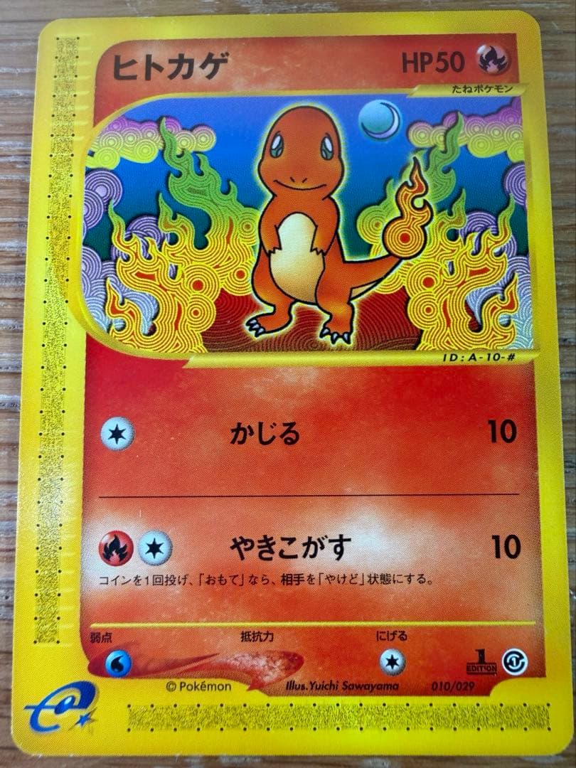 リザードン テールスマッシュ かえんほうしゃ カードe 012/029 ポケカ