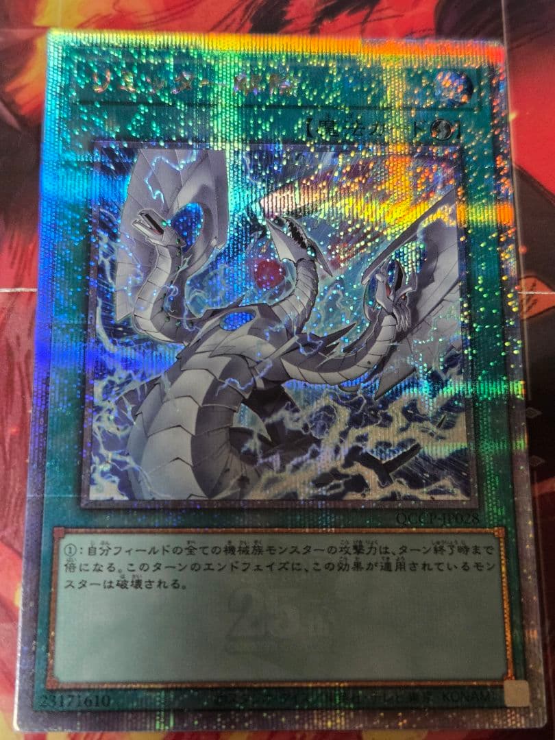 遊戯王　リミッター解除　25th　絵違い