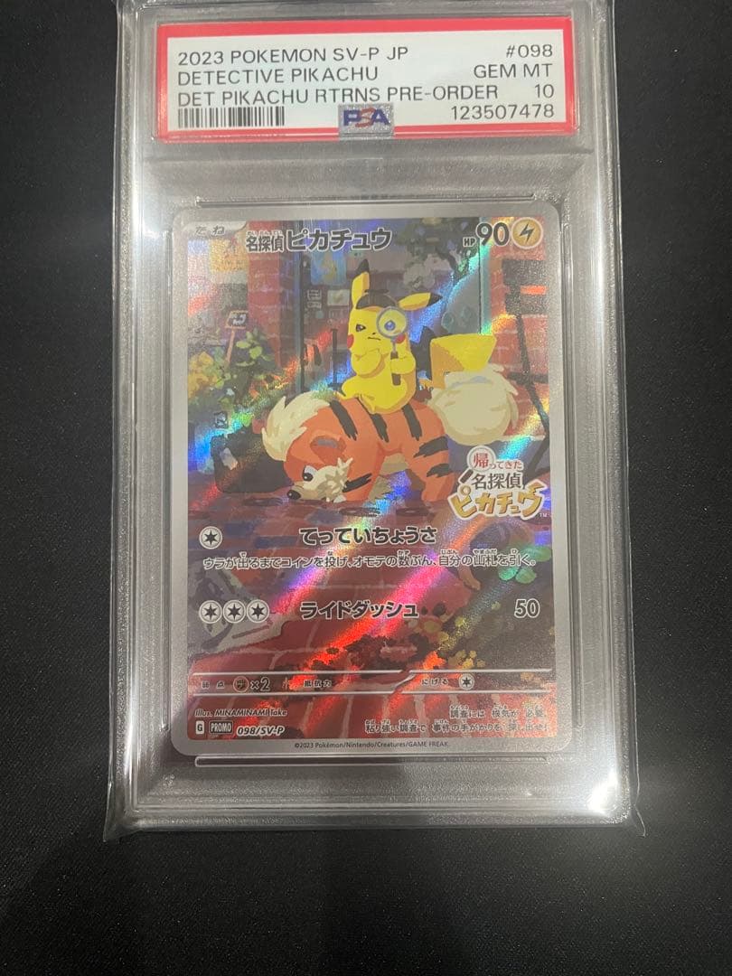 名探偵ピカチュウ psa10 連番　2枚セット