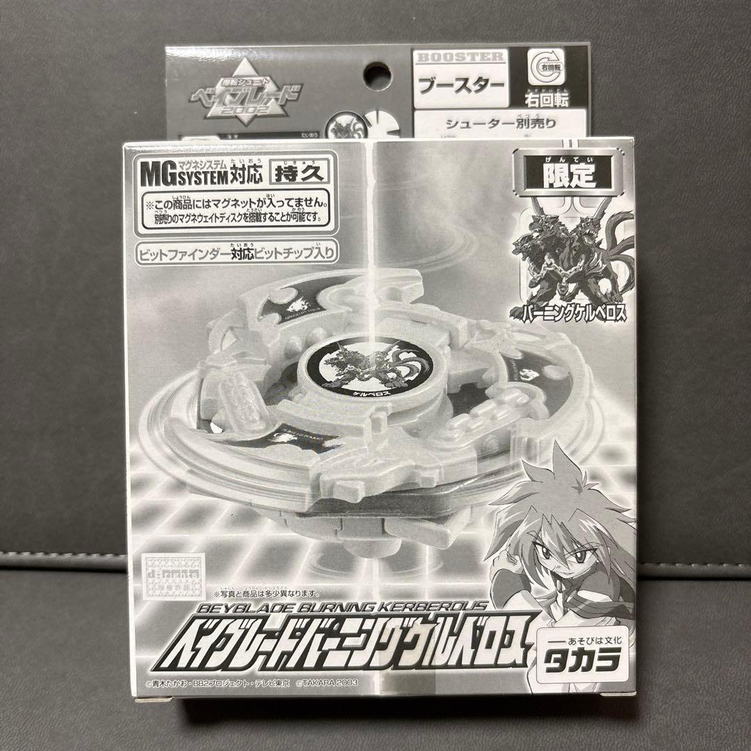 爆転シュート ベイブレード バーニング ケルベロス ブラック 限定
