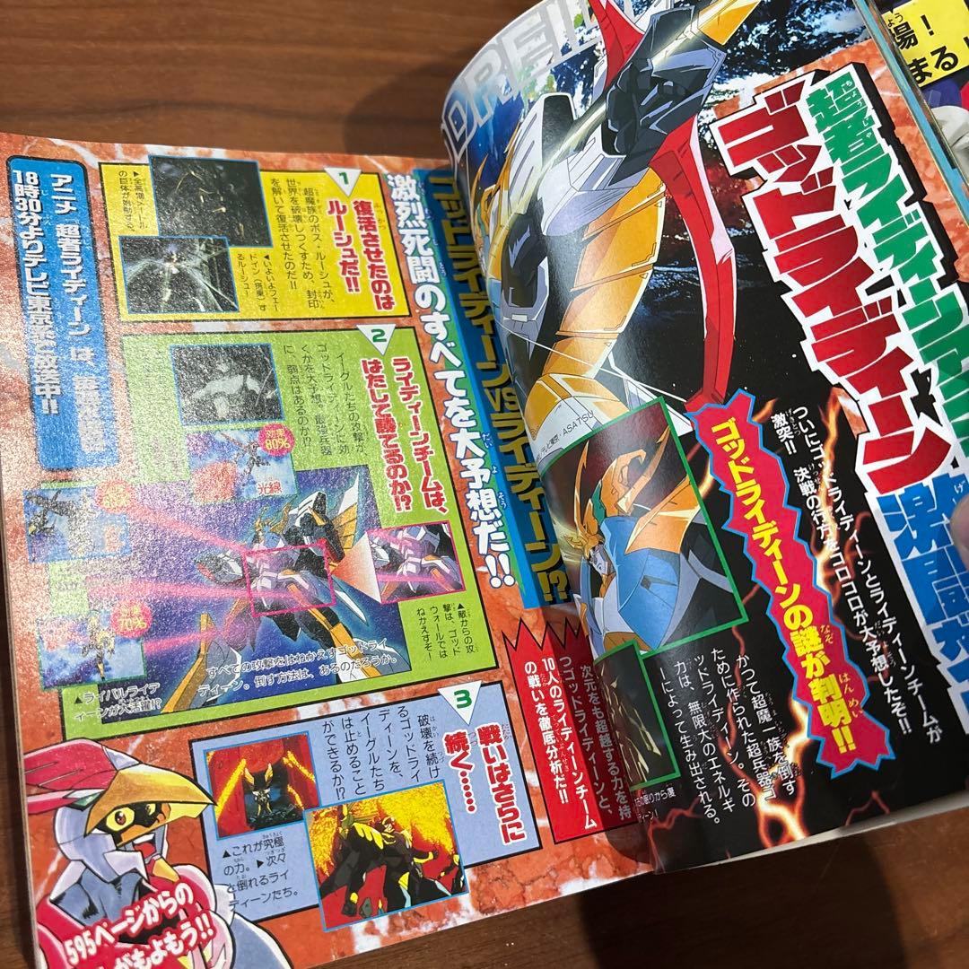 コロコロコミック 1997年5月号 レア レトロ ポケモン ビーダマン