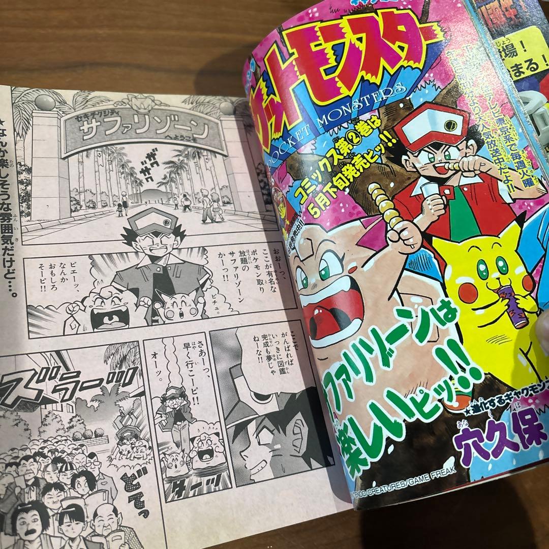 コロコロコミック 1997年5月号 レア レトロ ポケモン ビーダマン