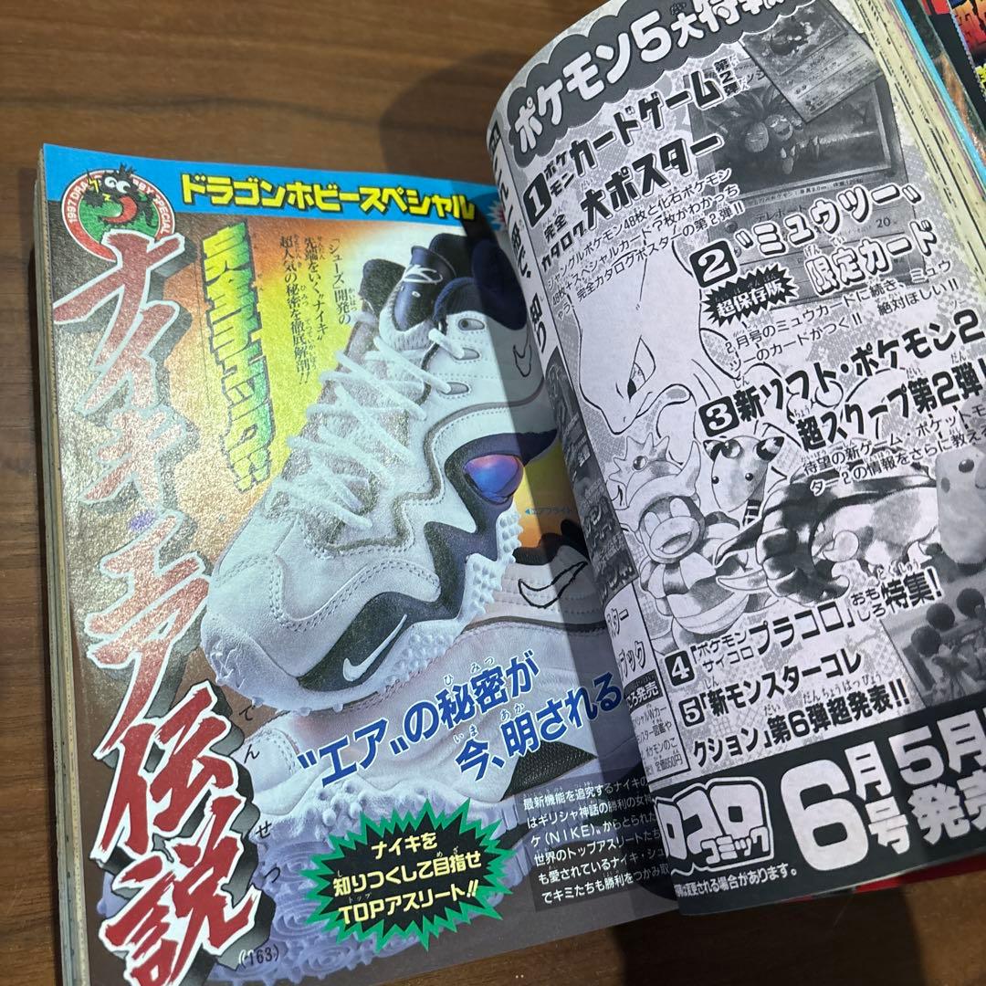 コロコロコミック 1997年5月号 レア レトロ ポケモン ビーダマン