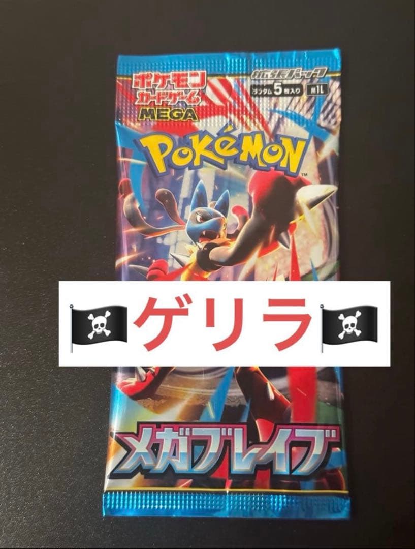 【レトロゲリラ】　メガブレイブ　未開封パック