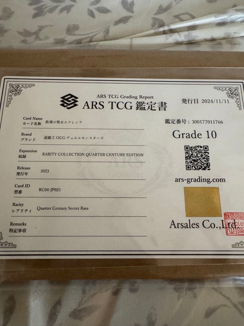 遊戯王 教導の聖女エクレシア クオシク25thシクARS10 鑑定品　鑑定書付
