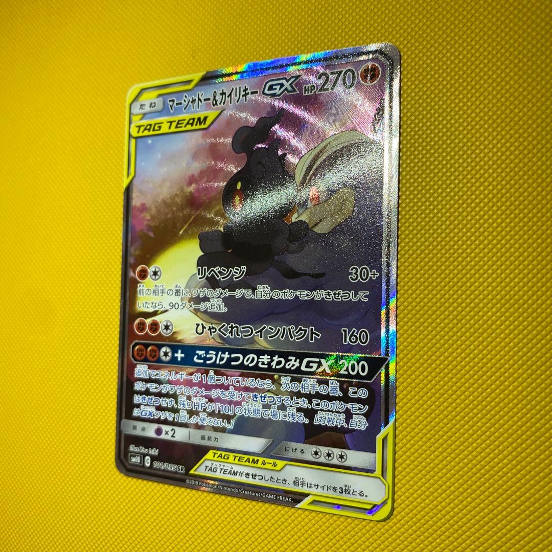 マーシャドー＆カイリキー GX 270 TAG TEAM SA