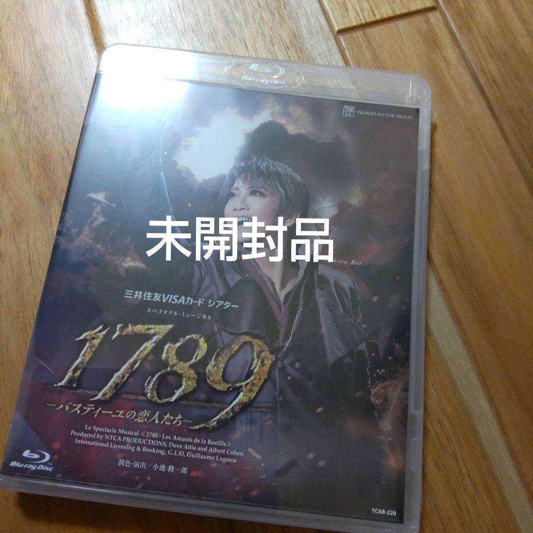 星組 宝塚　1789　新品未開封品