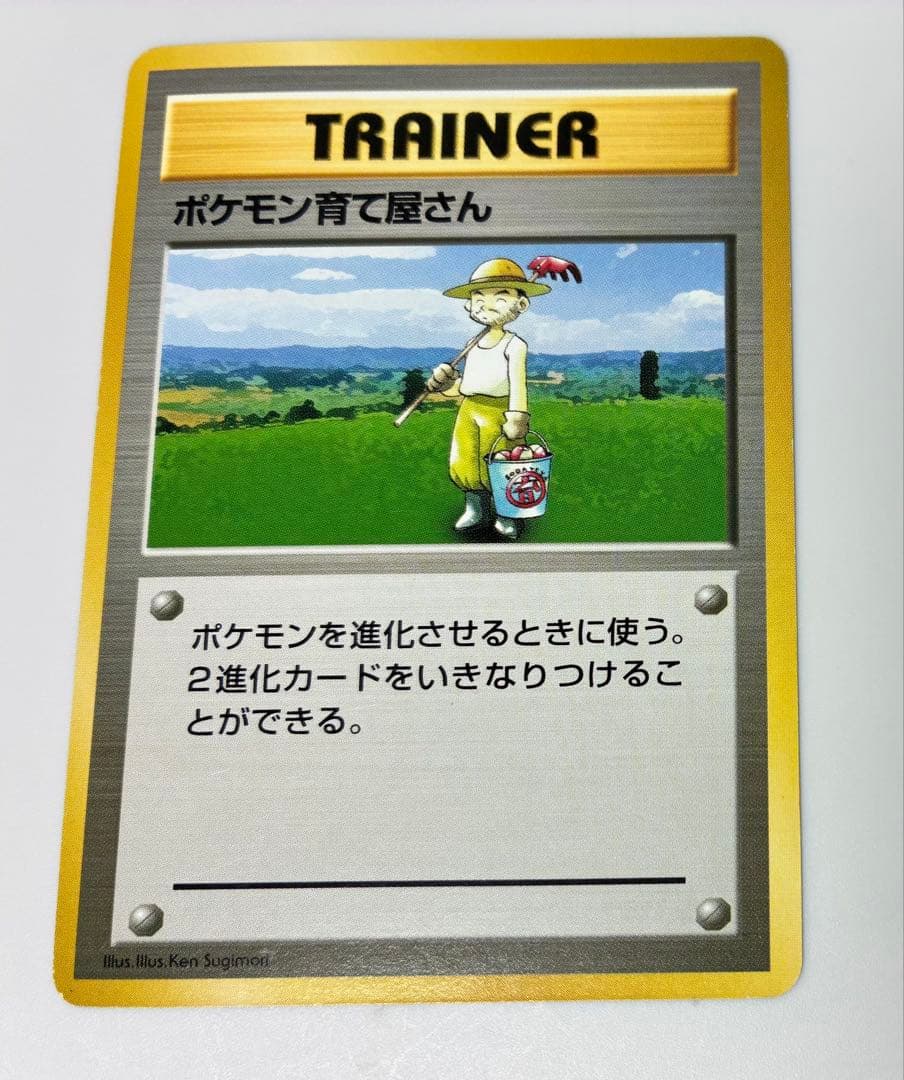 【旧裏・初版・美品】　ポケモン育て屋さん　マーク無し　あんしん鑑定