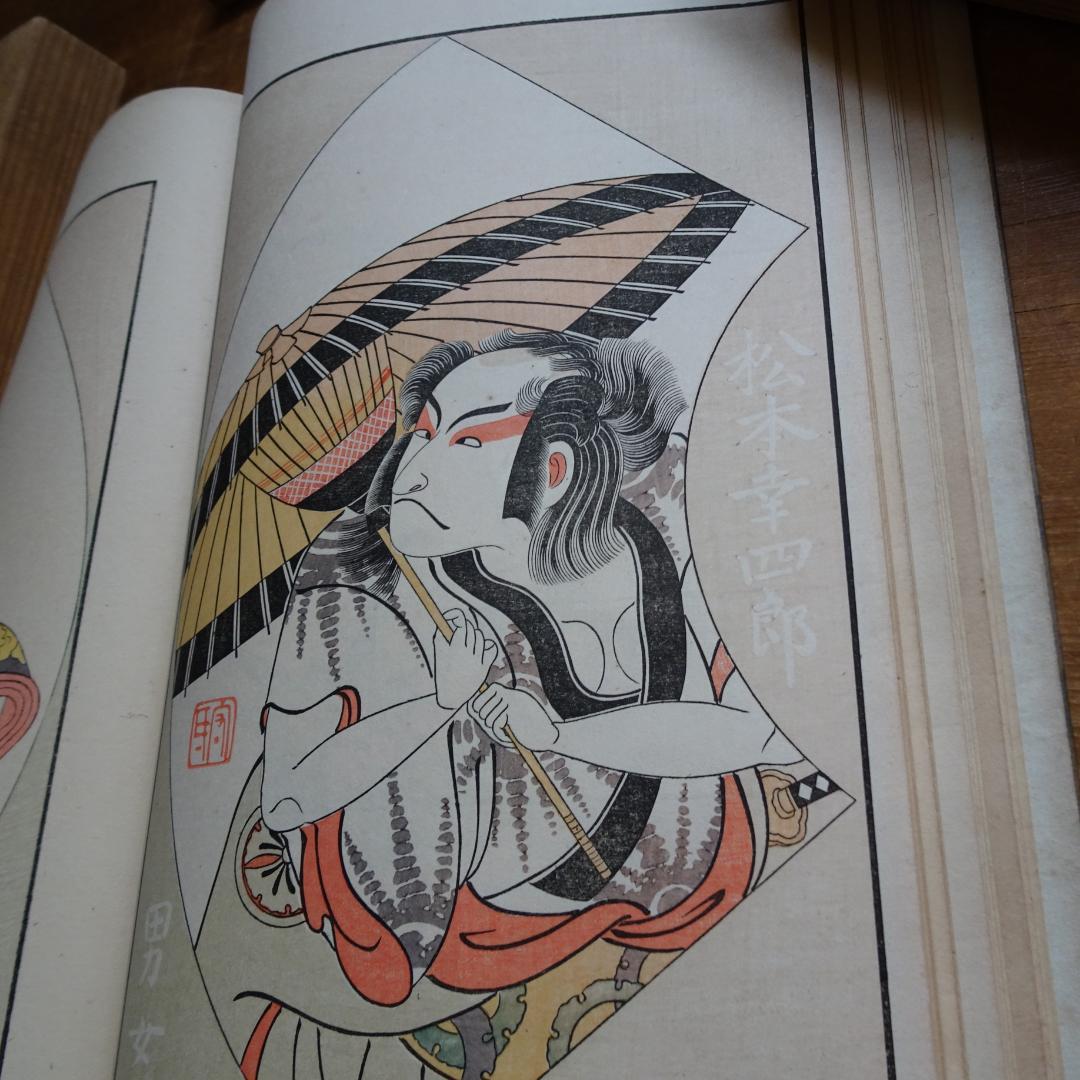 絵本舞台扇 3冊　勝川春章　浮世絵　歌舞伎　一筆斎文調 べらぼう 蔦重