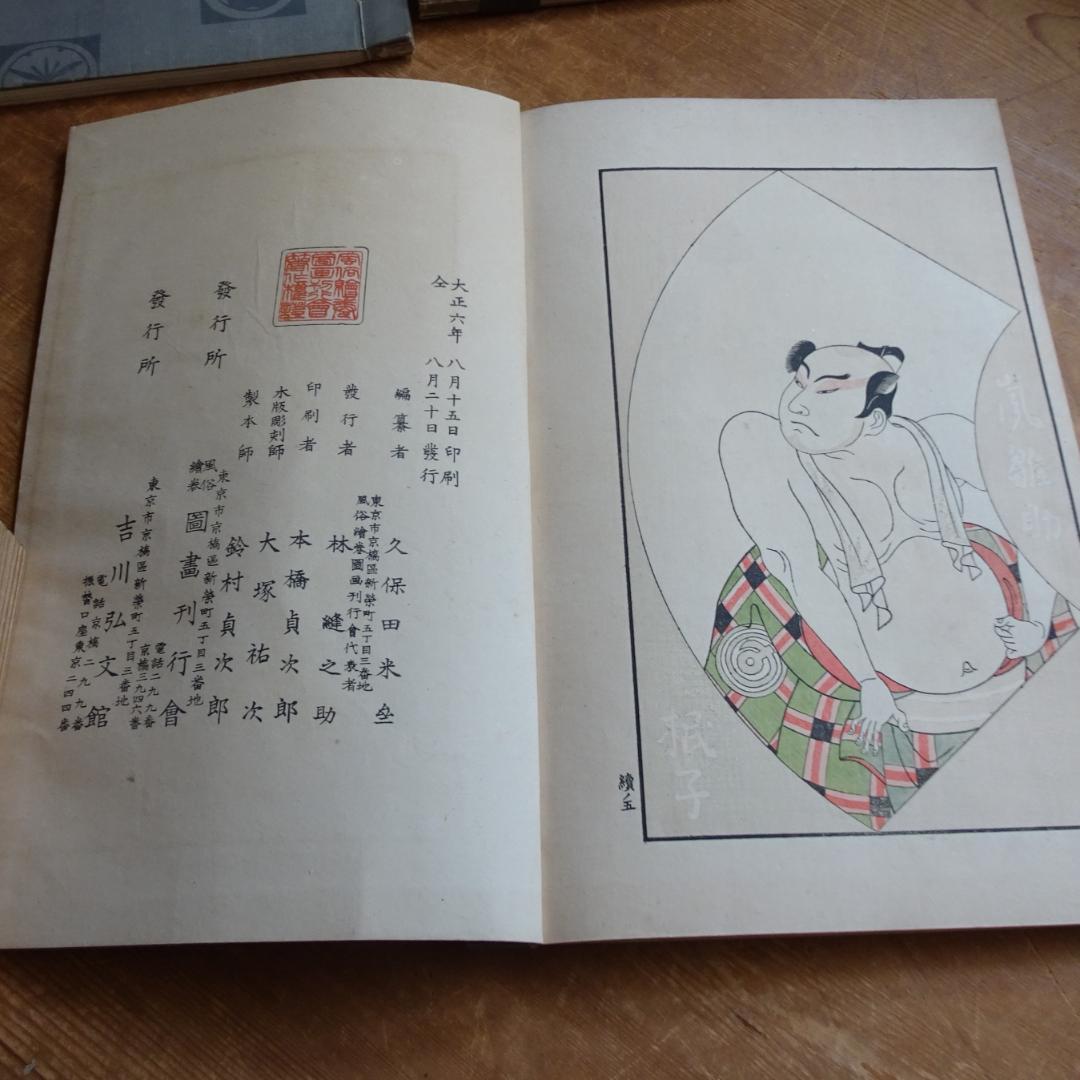 絵本舞台扇 3冊　勝川春章　浮世絵　歌舞伎　一筆斎文調 べらぼう 蔦重