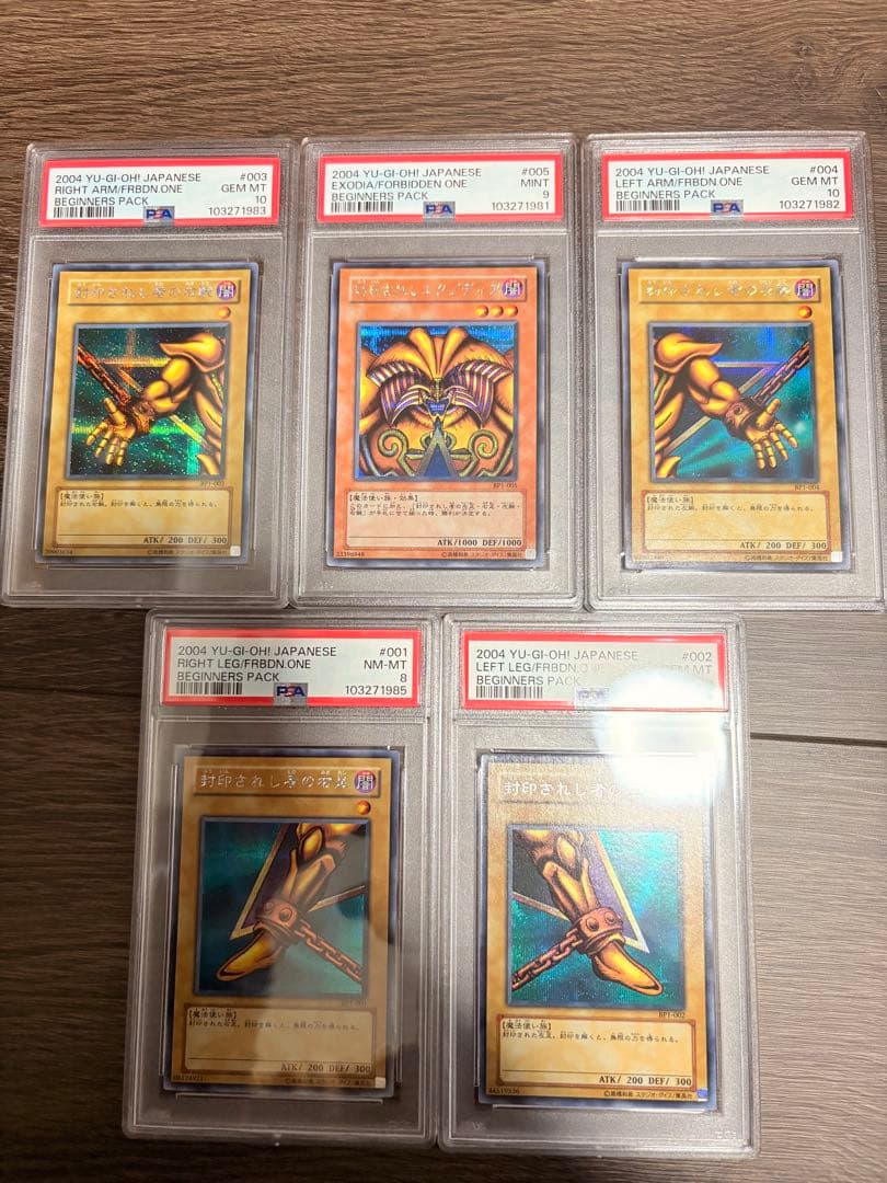 BP1 ビギナーズパック　封印されしエクゾディア　シク　5枚セット　psa 連番