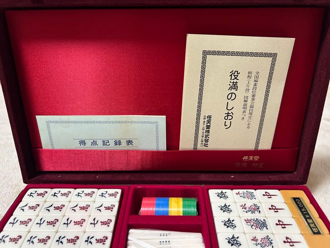 任天堂麻雀牌 役満 特重【未開封】