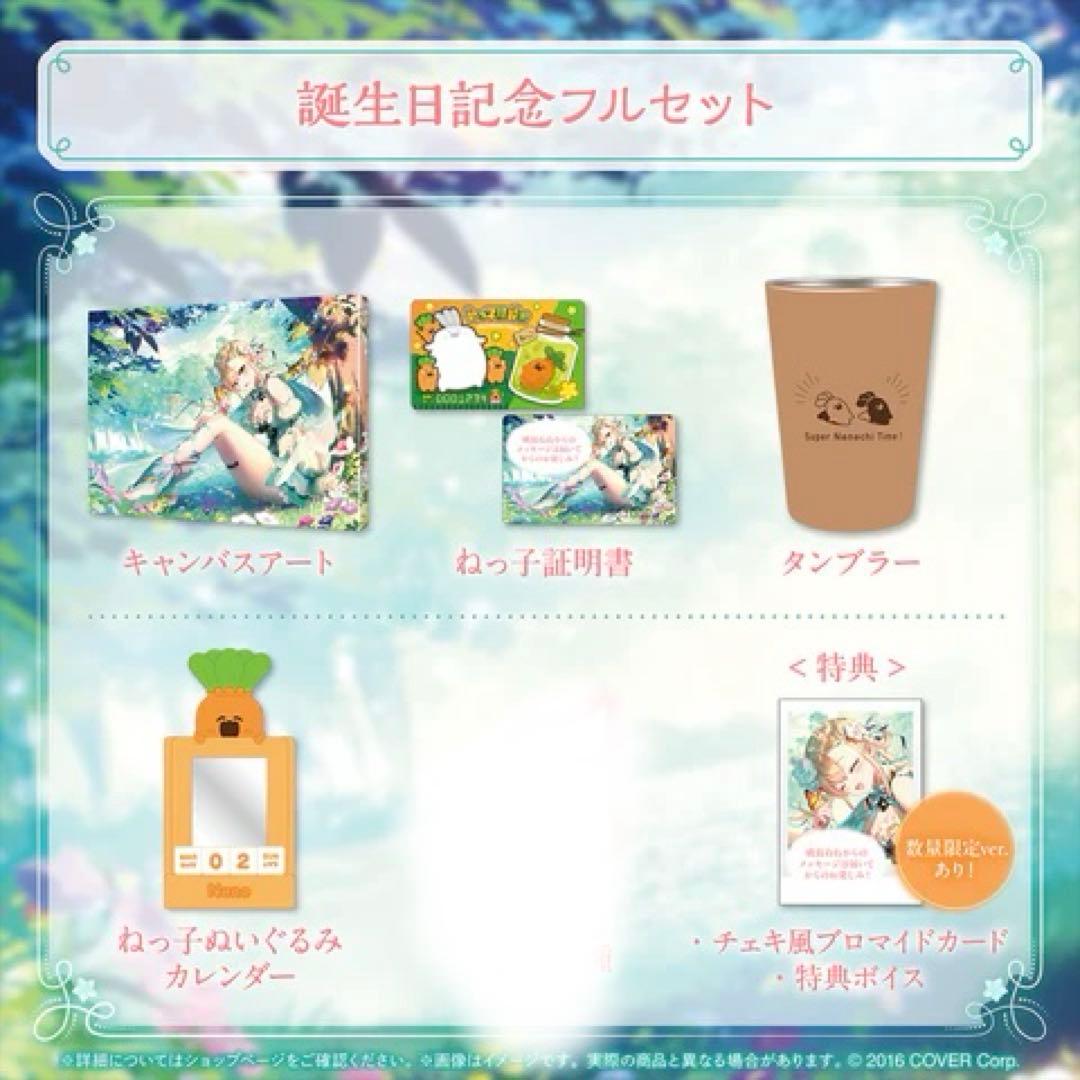 桃鈴ねね 誕生日記念2025 数量限定ver. フルセット