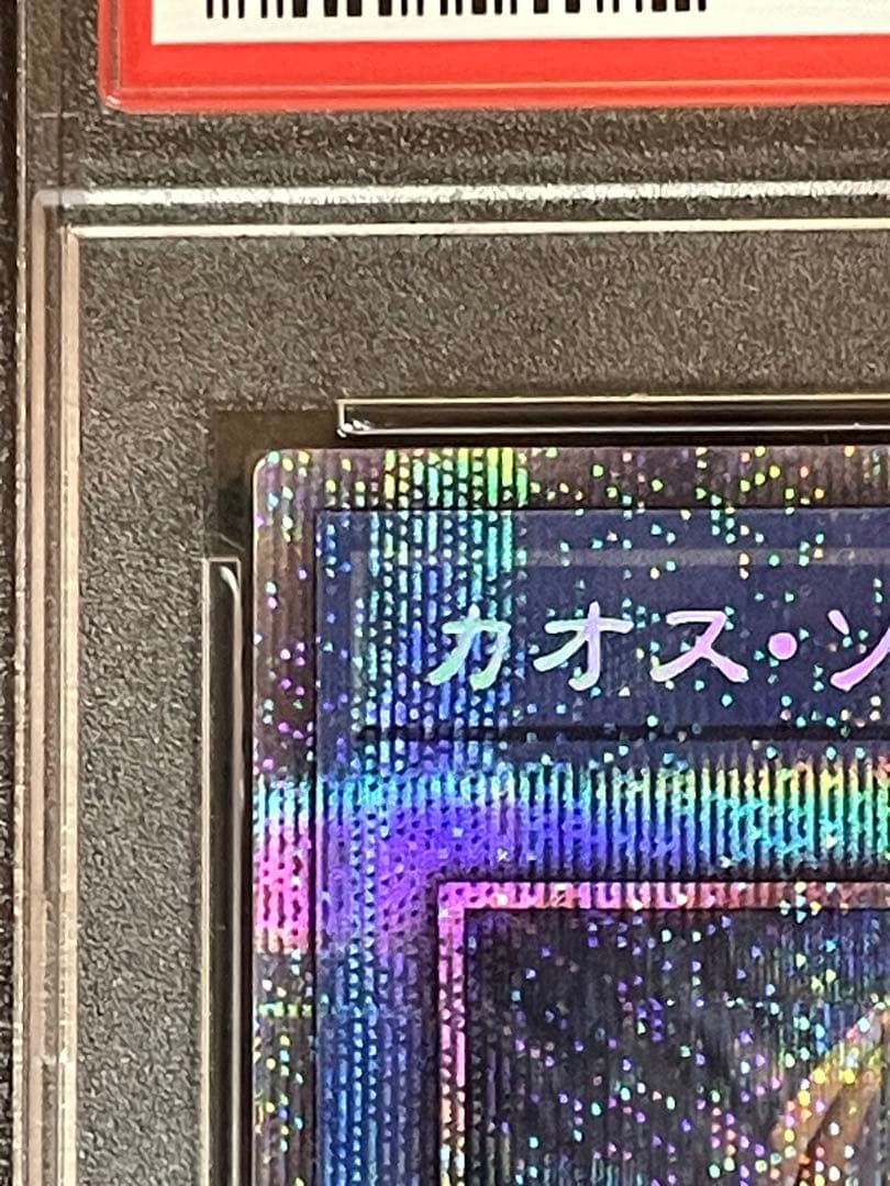 カオスソルジャー　プリズマ　psa 10
