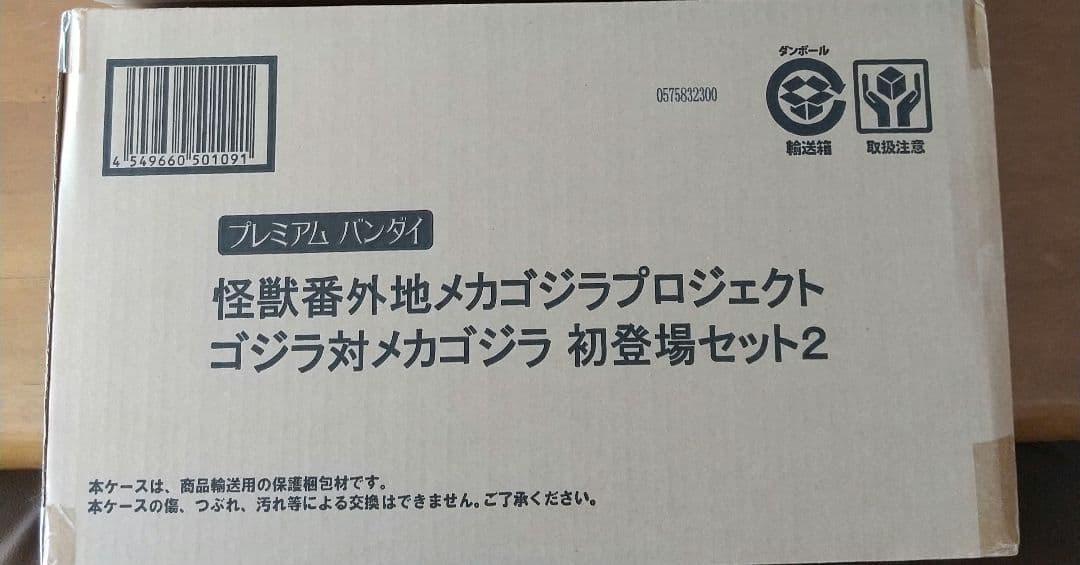 怪獣番外地 メカゴジラ初登場セット 2 未開封品
