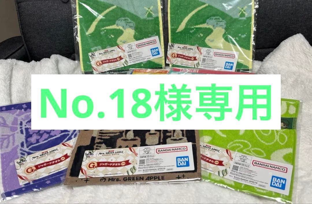 ミセス一番くじ　タオルセット