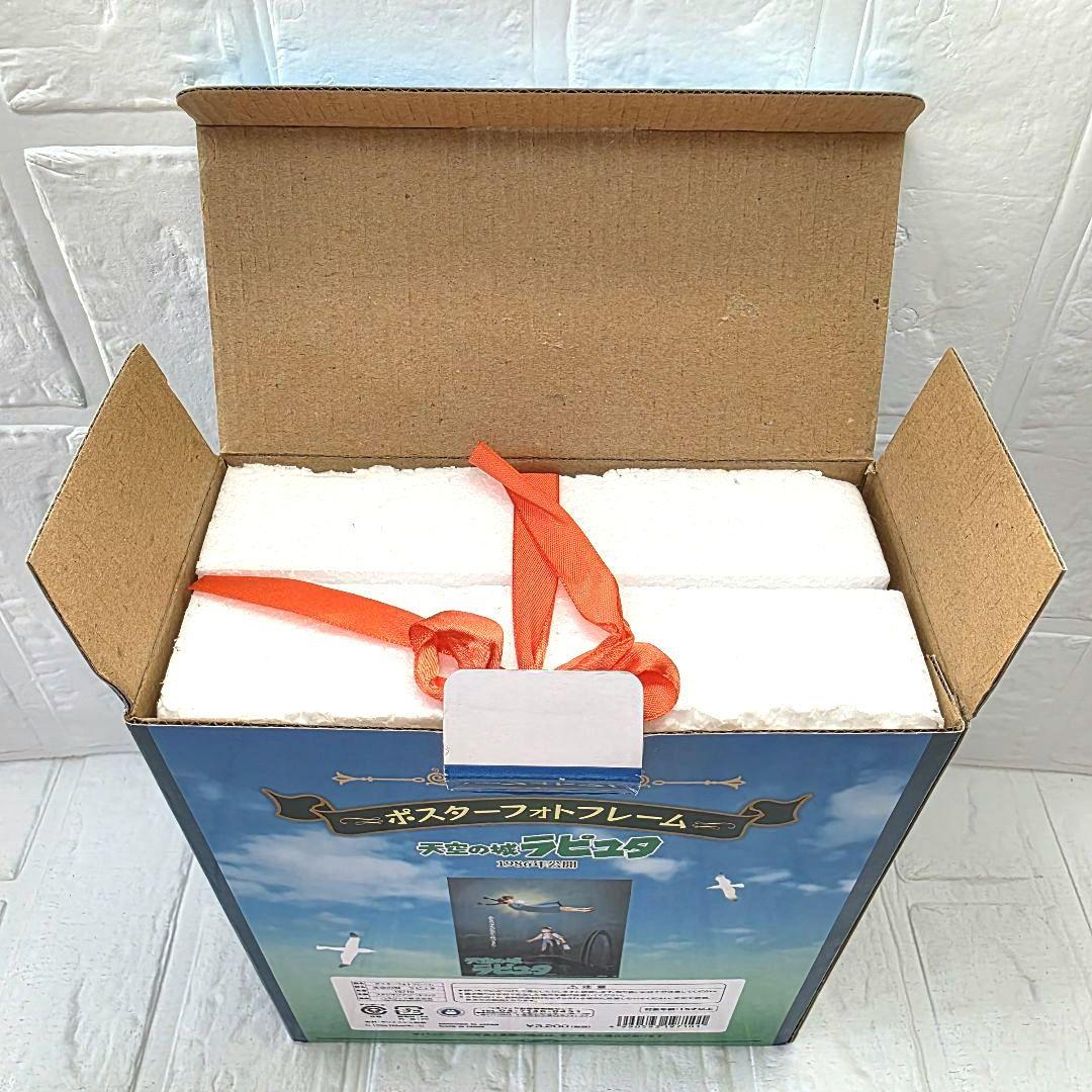 【天空の城ラピュタ】ポスターフォトフレーム　箱あり　未使用　希少