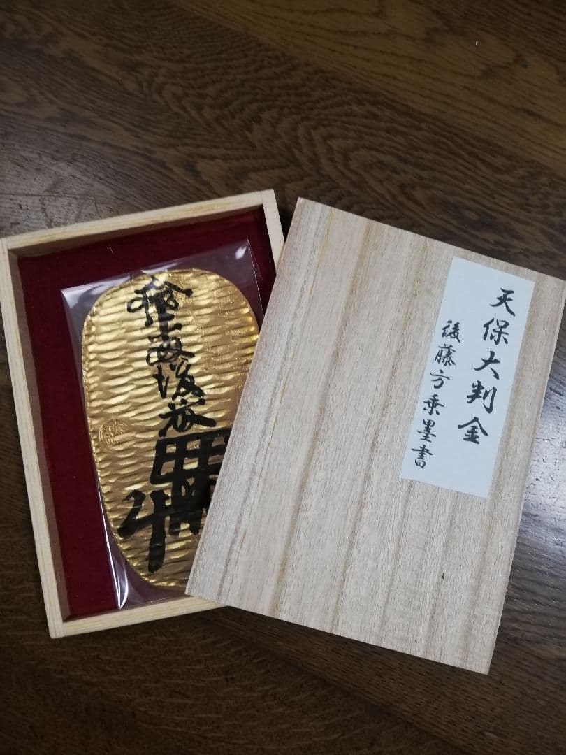 天保大判金　研究用　限定品　早い者勝ち　極美品