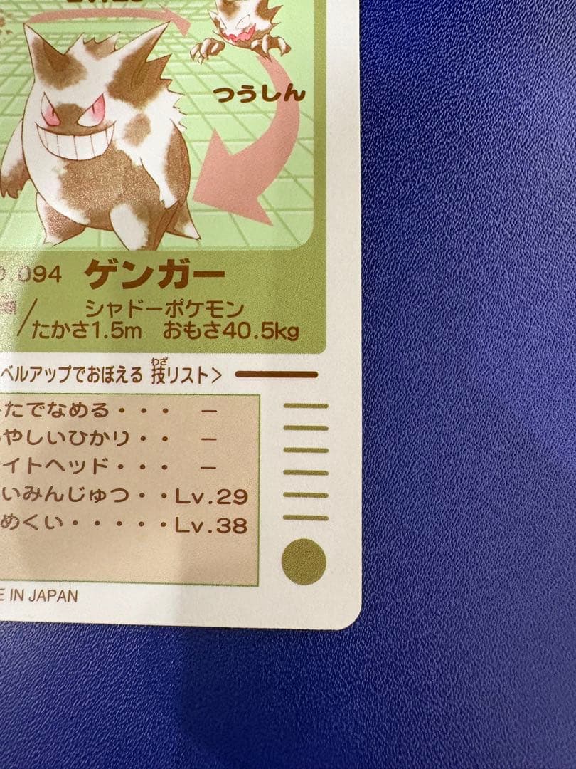 ポケモンシールダス　ゲンガー NO.094