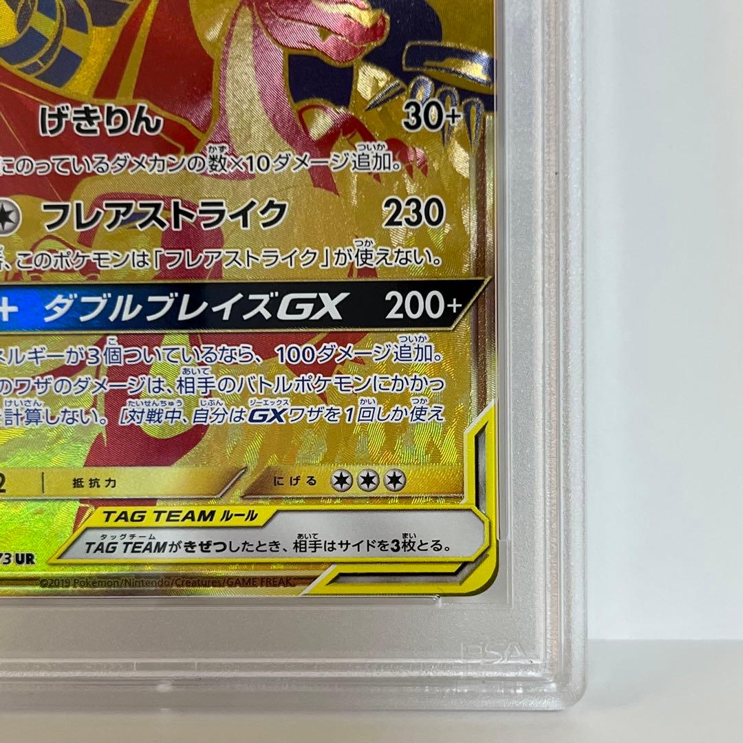 レシラム&リザードンgx ur  psa10
