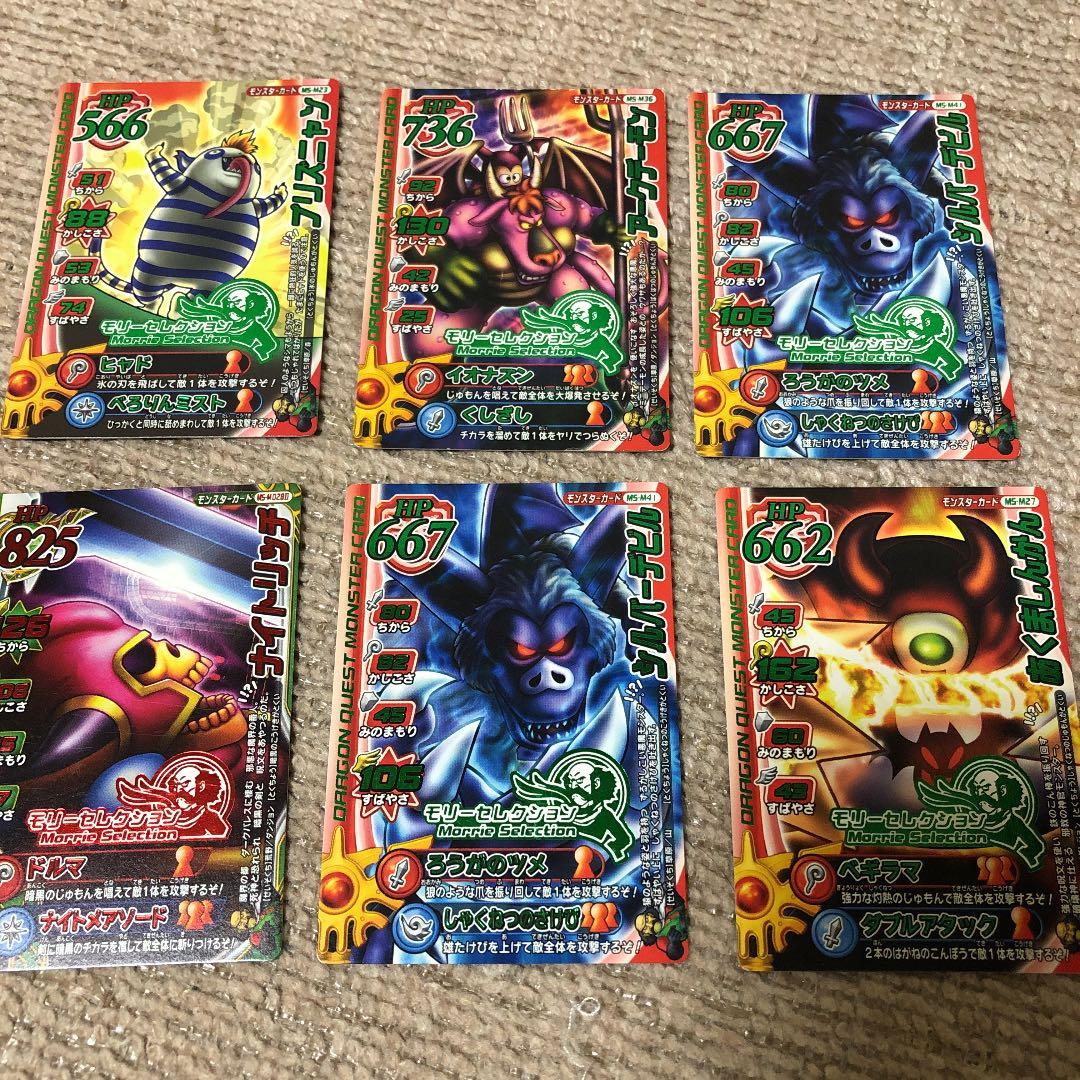 ドラゴンクエスト モンスターバトルロード カード