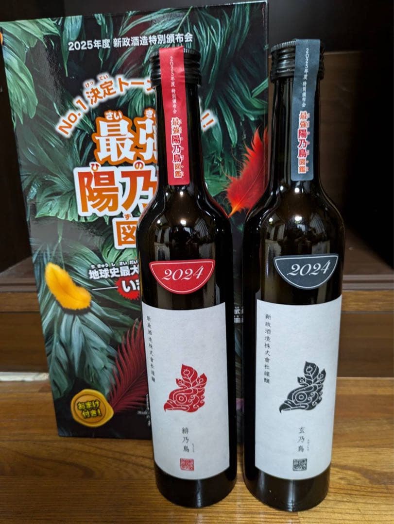 新政　日本酒　陽乃鳥図鑑　陽乃鳥 2025年　頒布会　第2回戦