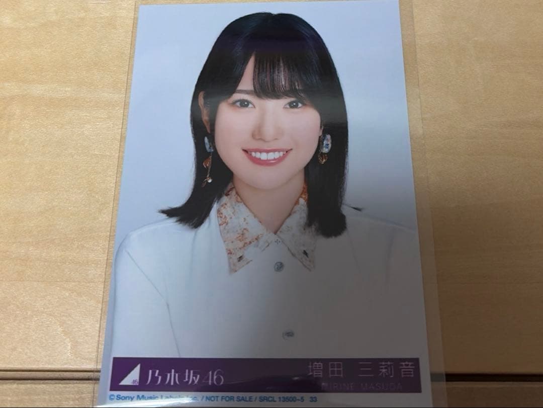 乃木坂46 増田三莉音 生写真 My respect アルバム 封入 ヨリ