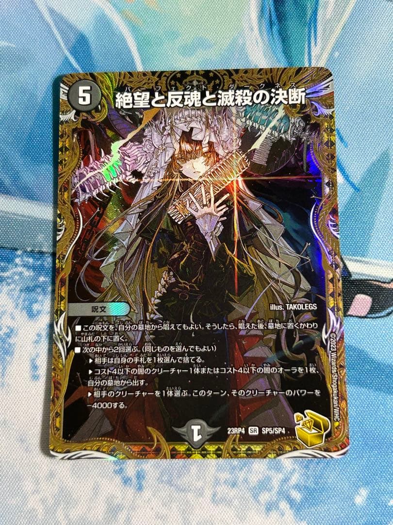 デュエルマスターズ　絶望と反魂と滅殺の決断　パーフェクトダークネス　金トレジャー