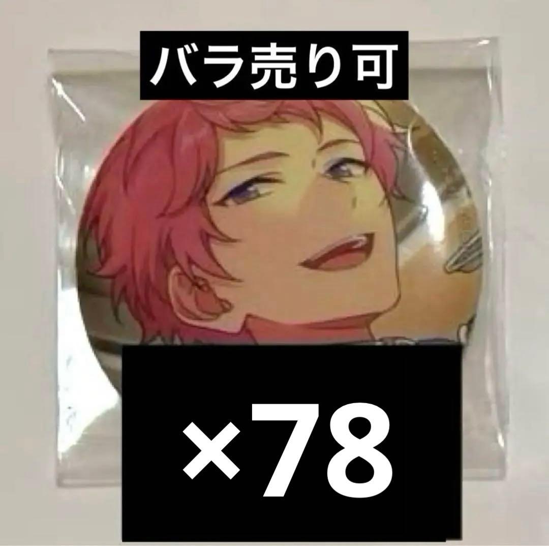 斎宮宗 缶バッジ あんさんぶるスターズ!!