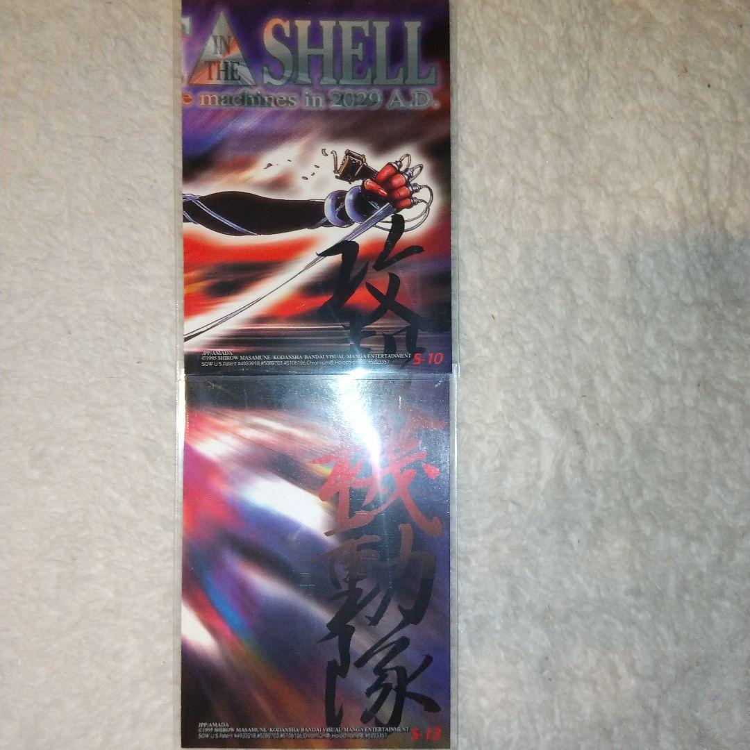 攻殻機動隊 クロミウム仕様のカード　まとめ売りセット