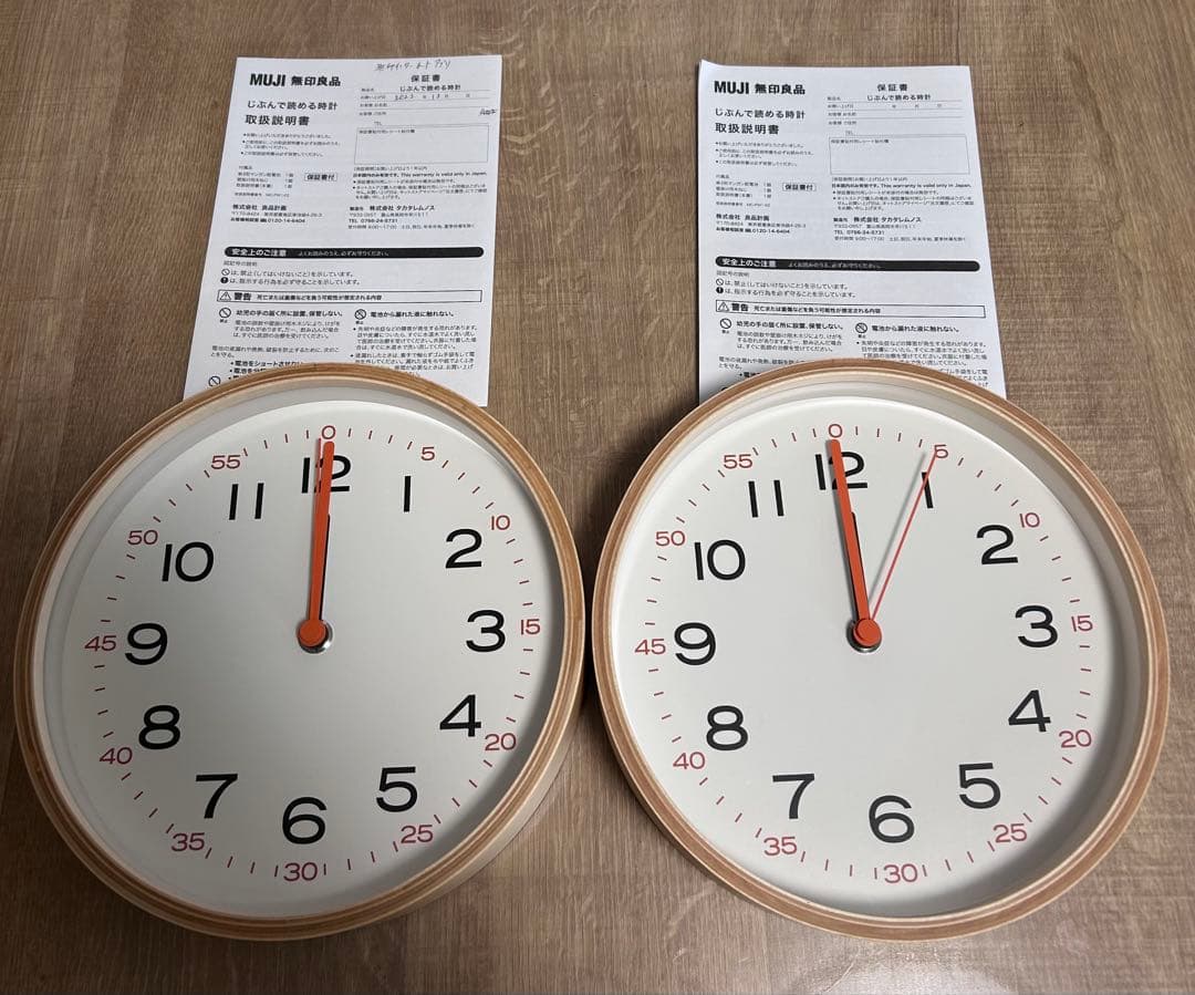 無印良品 じぶんで読める時計　2個セット