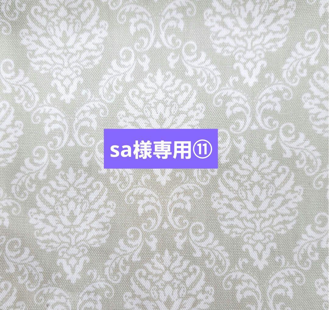 sa⑪ブックカバー、ポーチ