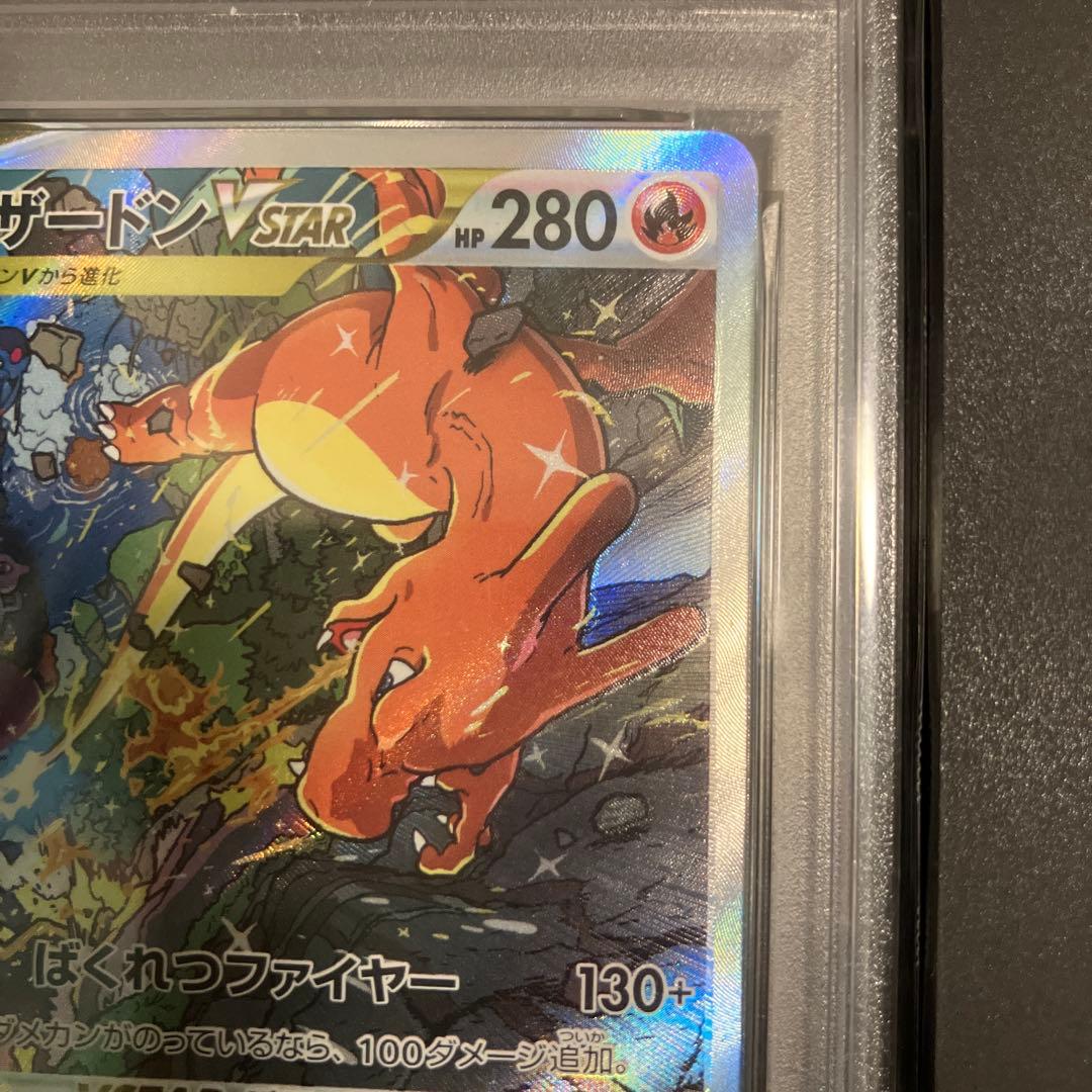 【PSA10】リザードンVSTAR SAR