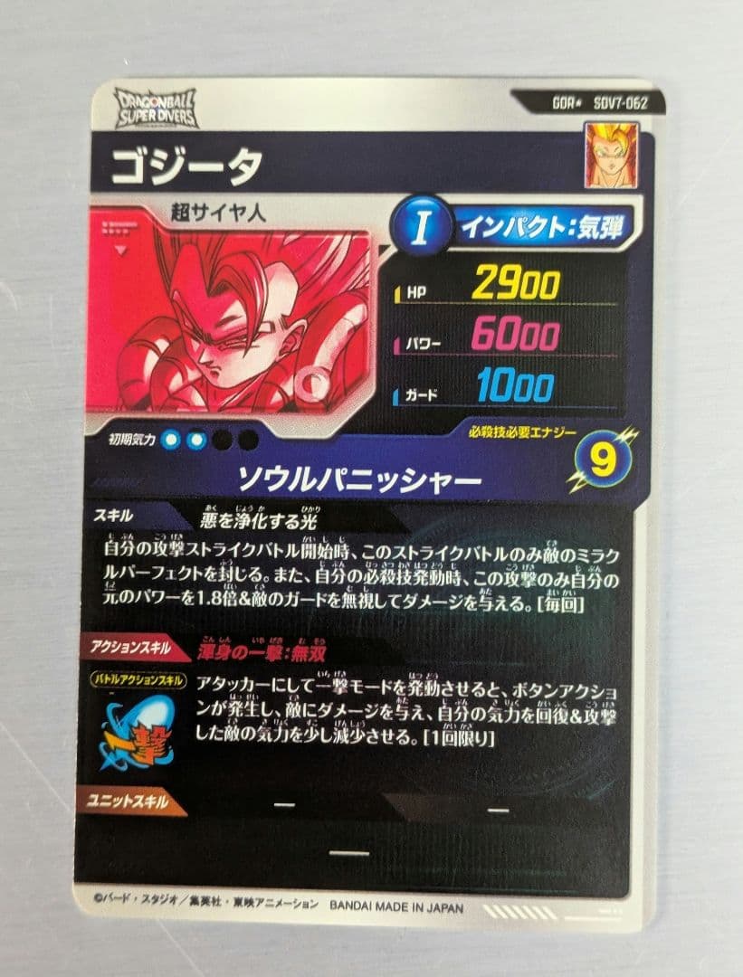 ドラゴンボールスーパーダイバーズ　GDRパラレル　ゴジータ
