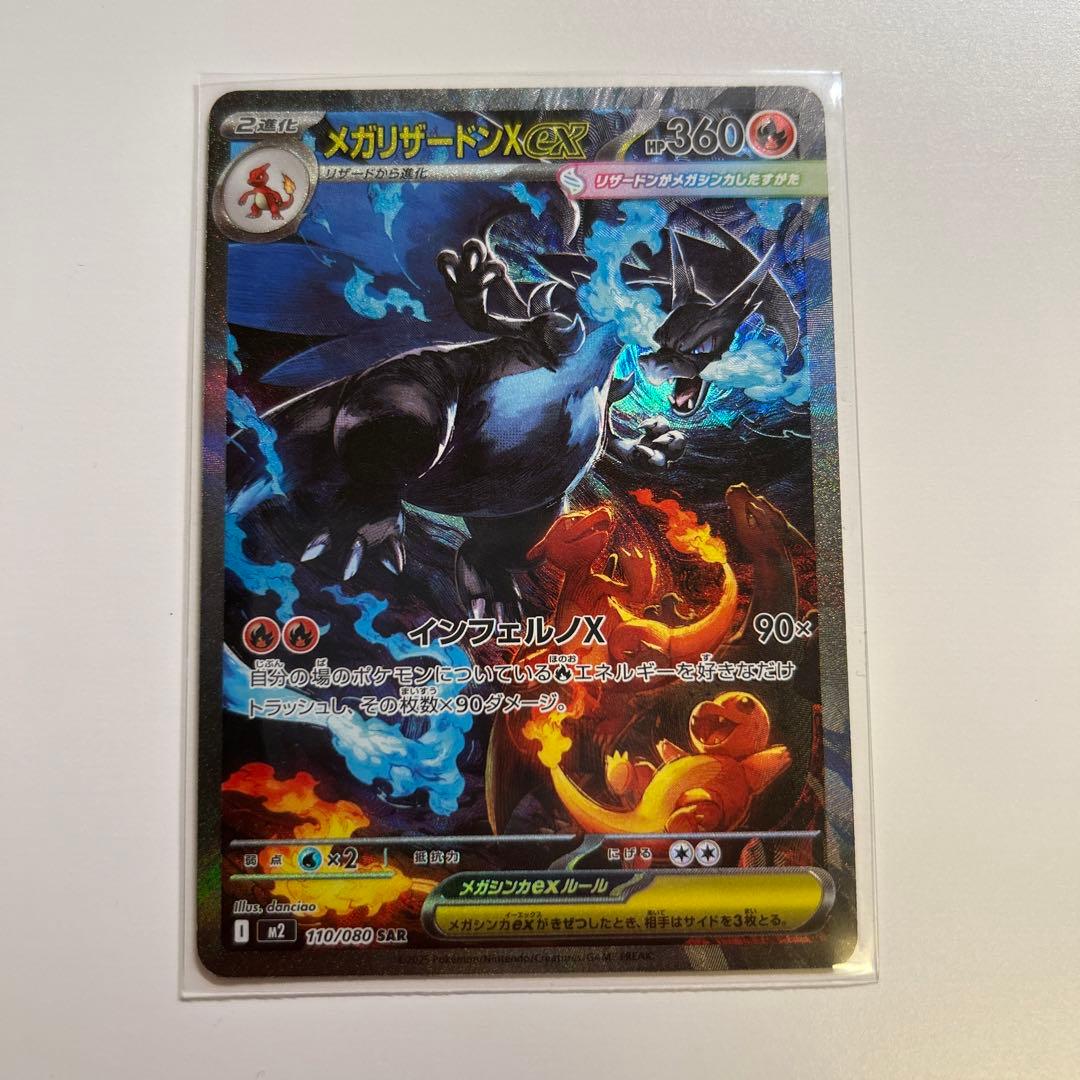 【美品】メガリザードンX ex sar 110/080 メガインフェルノX