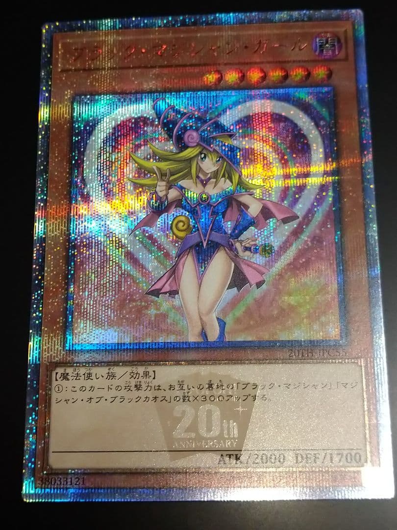 ブラックマジシャンガール　20th シク