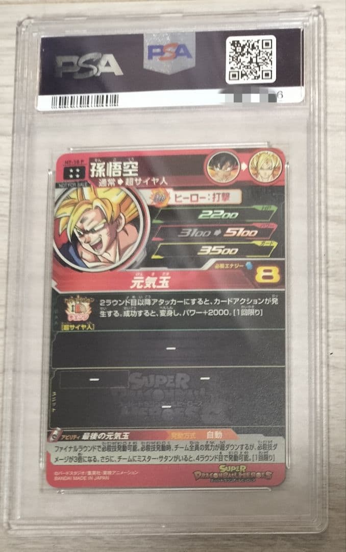 ⭐️H7-10 P⭐️ 孫悟空 PSA10　スペシャルメモリアルパック