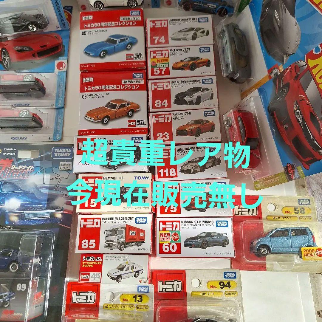 ♦トミカ多数悪魔のZ♦トミカ他50周年記念コレクション♦ホットウイル♦️GT━R