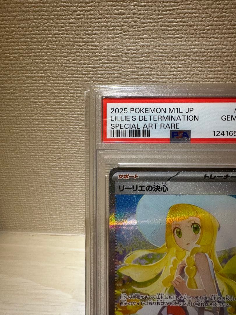 【PSA 10】リーリエの決心スニダンガチャ自引き品