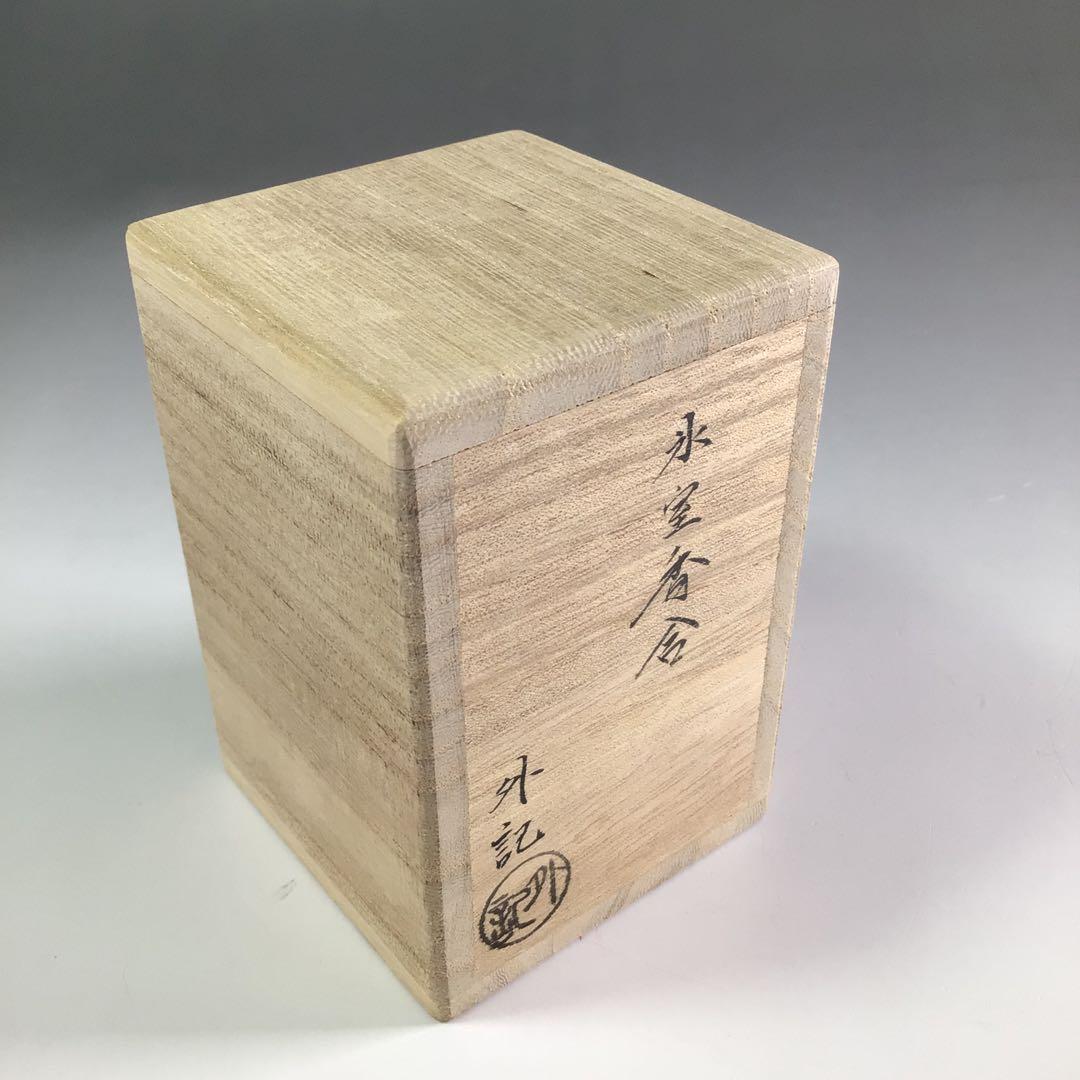 Ｐ９５８　香合　『石津外記造』『氷室香合』　共箱　茶道具