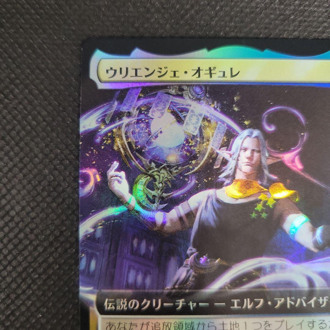 MTG 稀少 ウリエンジェ・オギュレ 日本語 拡張アート FOIL
