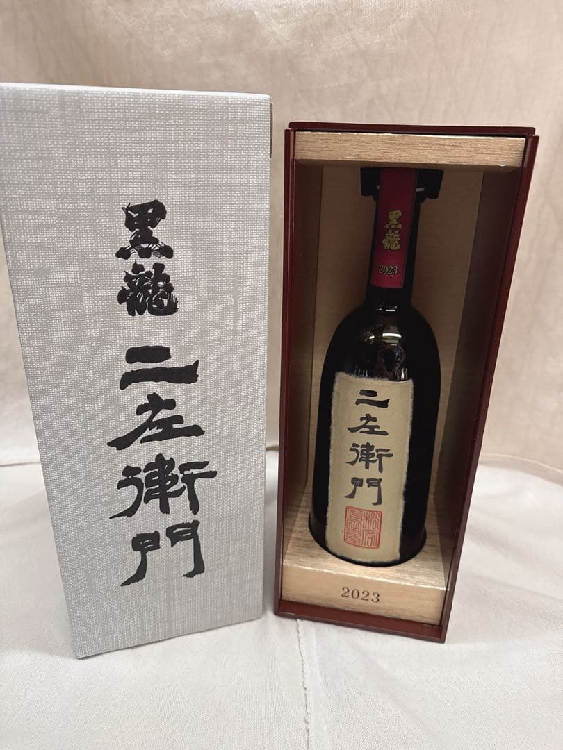 黒龍 二左衛門 2024年