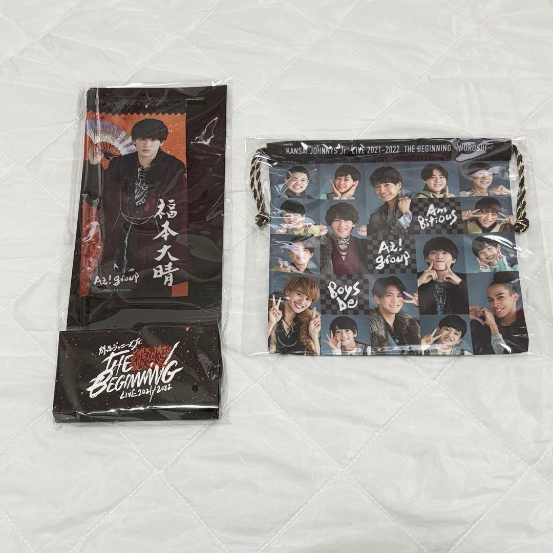 Aぇ! group 福本大晴 関連グッズ まとめ売り