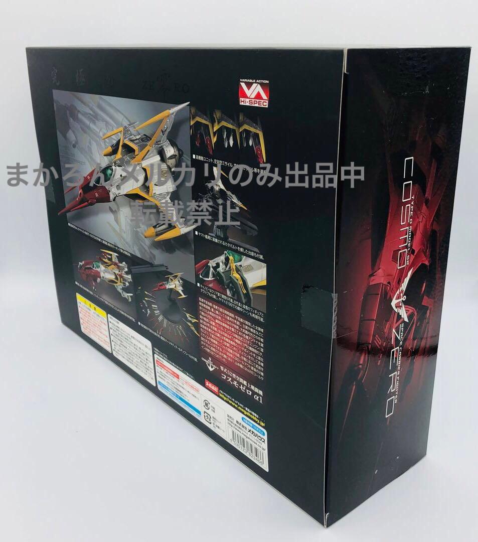 Hi-SPEC 宇宙戦艦ヤマト2202 零式52型空間艦上戦闘機コスモゼロα1
