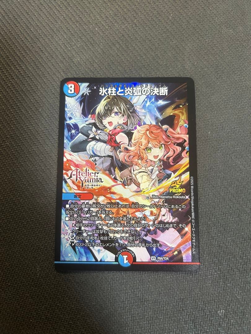 [匿名配送]氷柱と炎弧の決断 パーフェクトコールドフレイム プロモ アトリエ