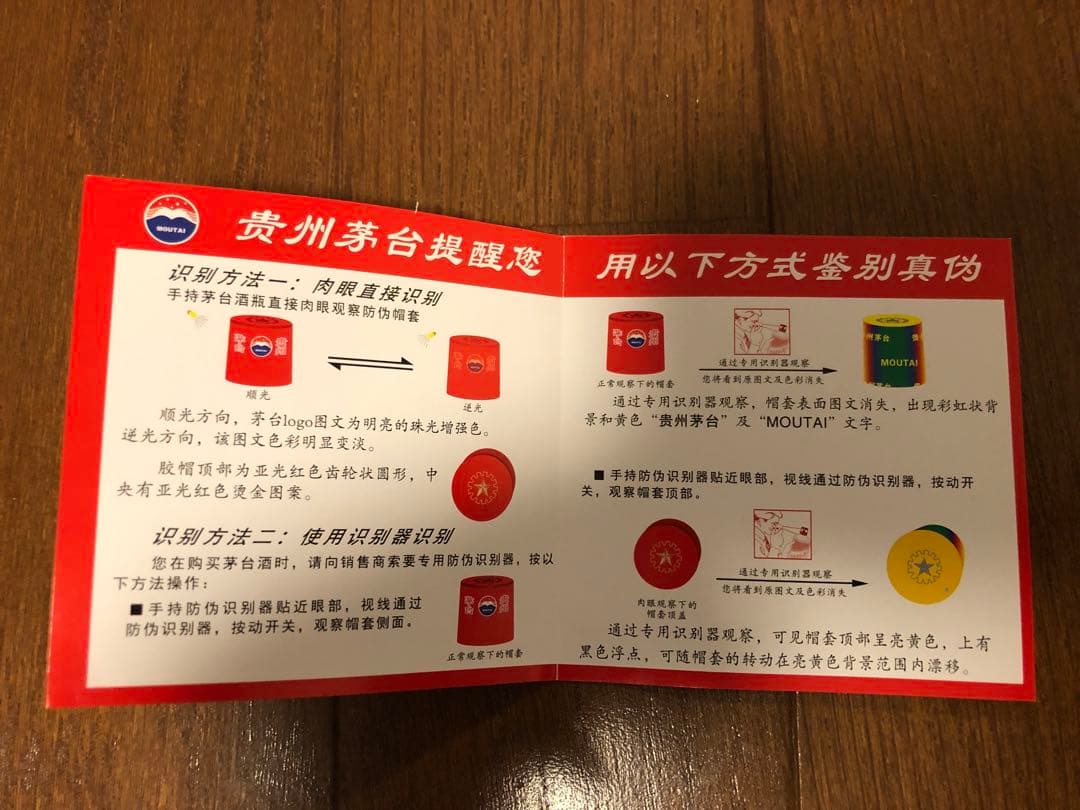 貴州茅台酒MOUTAIマオタイ 2本セット