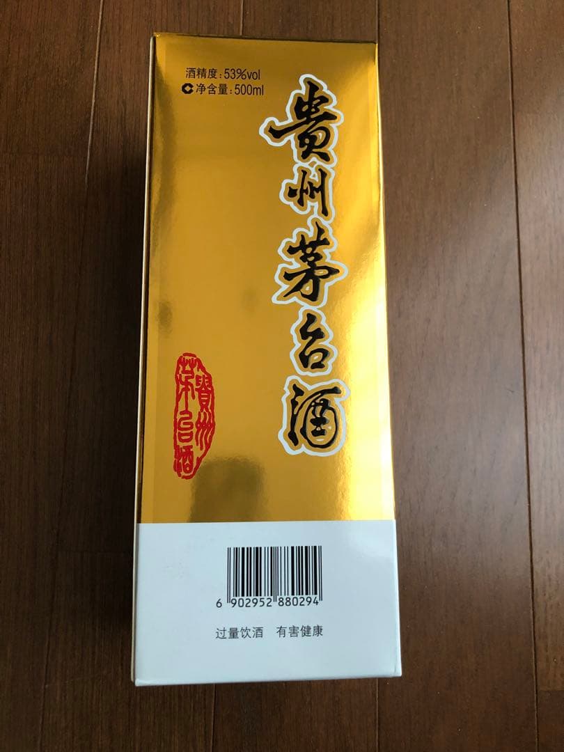 貴州茅台酒MOUTAIマオタイ 2本セット