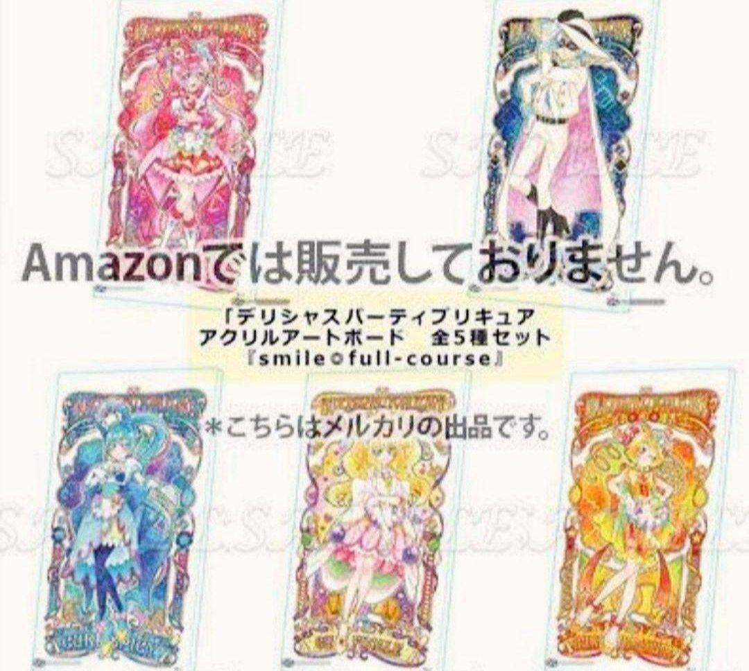 全5種　デリシャスパーティ♡プリキュア　アクリルアートボード